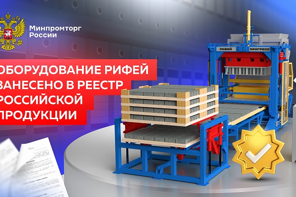 Преимущества российского поставщика, внесенного в реестр Минпромторга